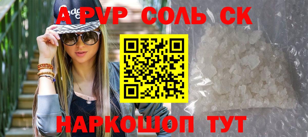Alpha PVP Crystall  Вход с VPN  Кропоткин  Альфа ПВП кристаллы 