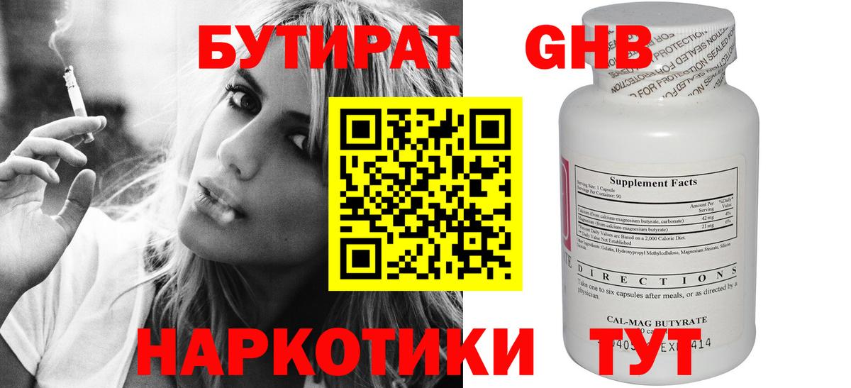 Кропоткин  БУТИРАТ оксибутират  БУТИРАТ  Вход с VPN 
