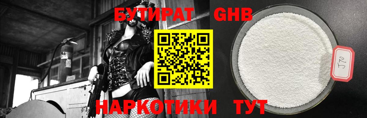 Бутират BDO 33% Кропоткин