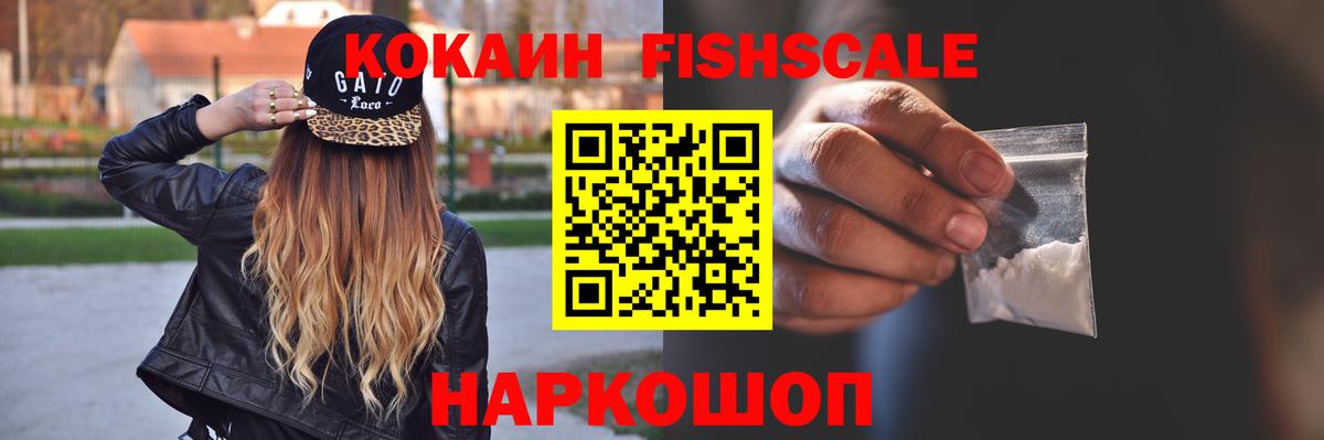 COCAIN Боливия  Вход с VPN  Кокаин FishScale  КОКАИН  Кропоткин 