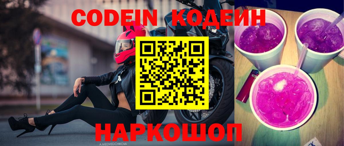 Кодеиновый сироп Lean напиток Lean (лин) Кропоткин