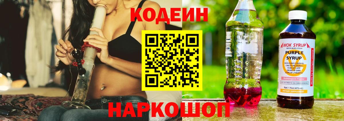 Codein напиток Lean (лин)  Codein Purple Drank  Кропоткин  Вход с VPN 