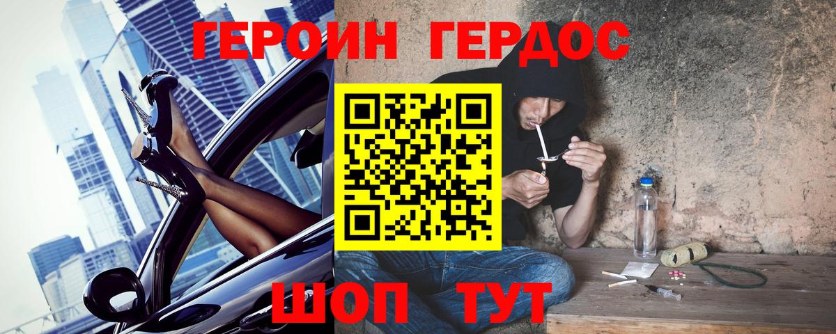 Героин VHQ Кропоткин