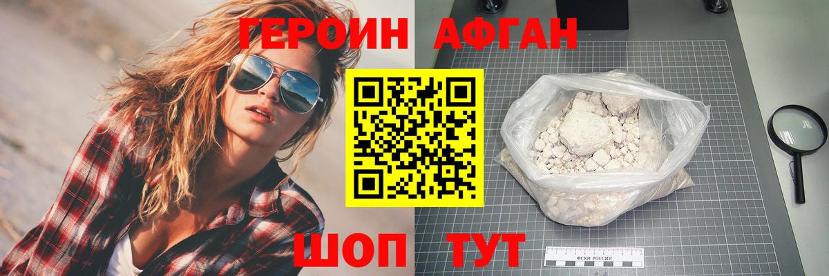 Героин белый  Вход с VPN  Героин  Кропоткин 