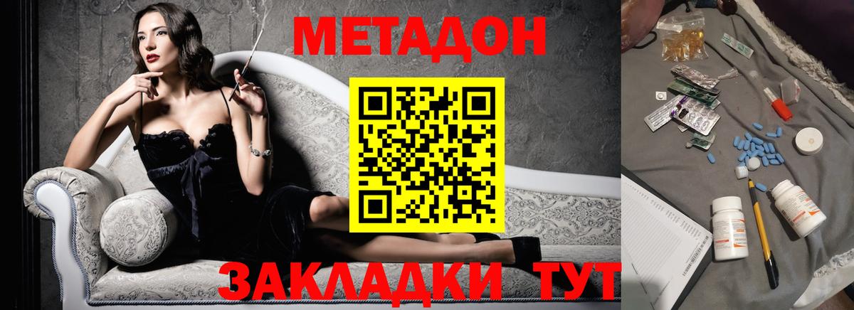 МЕТАДОН белоснежный Кропоткин