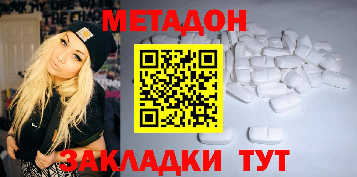 Метадон белоснежный  Вход с VPN  МЕТАДОН белоснежный  Кропоткин 