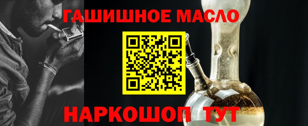 ТГК гашишное масло  Вход с VPN  Кропоткин 